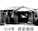 写真　昭和１６年開設時の信愛病院玄関　白黒写真